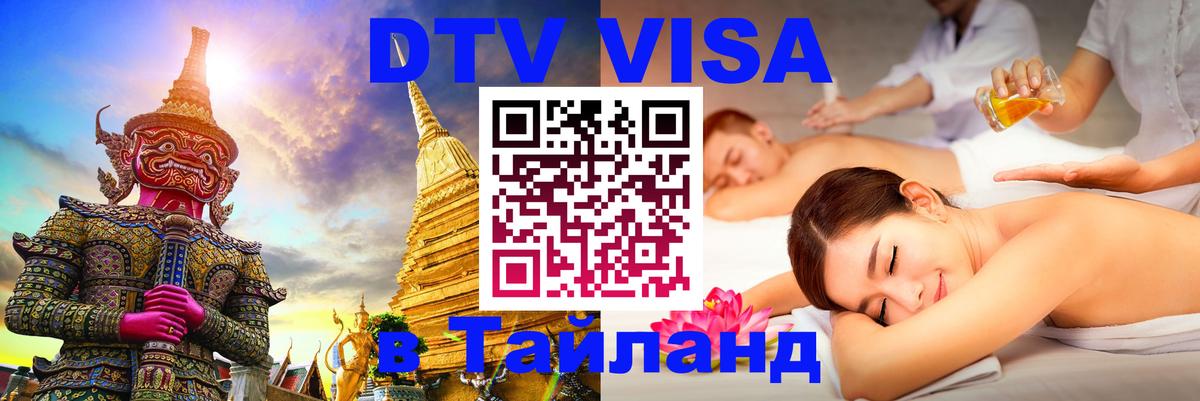 Оформление DTV визы под ключ: стоимость и тарифы, только загранпаспорт - 05.10.2025 